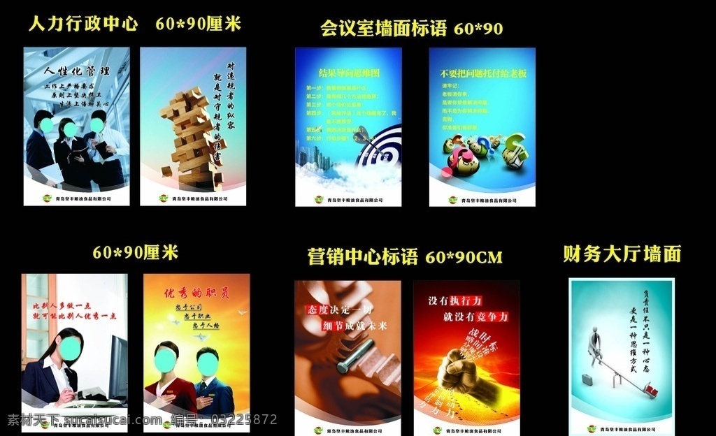 企业文化标语 企业文化 标语牌 公司文化 走廊字牌 办公室文化 展板 字牌 展板模板