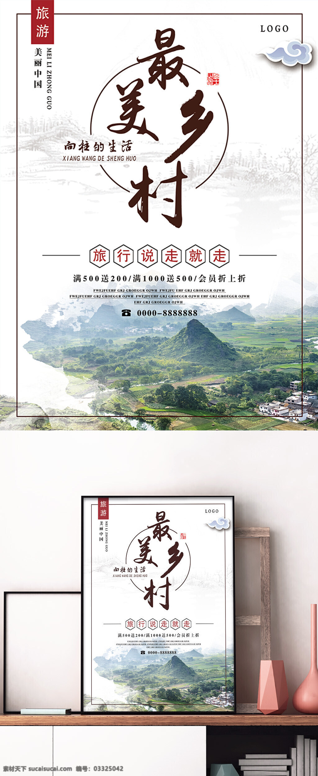 白色 简约 最美 乡村 旅游 宣传海报 最美乡村 旅游宣传海报 乡村游 旅行社海报 走 旅行 美丽乡村 乡村行 旅游海报 魅力中国 生态旅游 农家乐海报 新农村