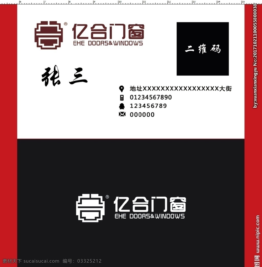 亿合名片 亿合门窗 亿合名片模板 名片可修改 名片模板 简约名片 黑色名片