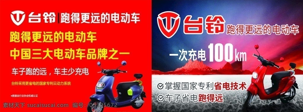 台铃电车 台铃 电车 logo 标志 背景 生活百科 生活用品