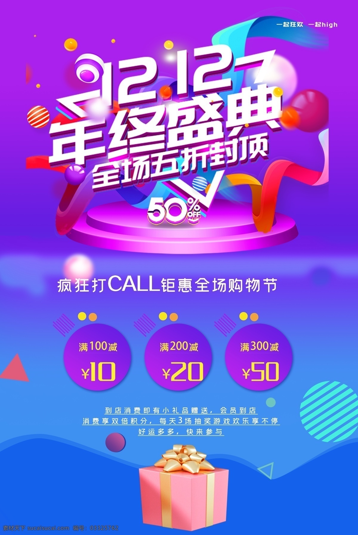 双十二海报 年终盛典图片 年终盛典 年终购物 购物节 购物狂欢节 巅峰钜惠 狂欢双十二 电商 电商海报 电商促销 钜惠 盛典 高端 高档 狂欢夜 促销活动 淘宝双12 巅峰狂欢 天猫双十二 全球狂欢节 聚划算 优惠券 双十一 背景板 展板 促销 海报 炫彩 店铺海报 抽奖 狂欢 送礼 低价 红包 周年庆 打折 双十二促销海