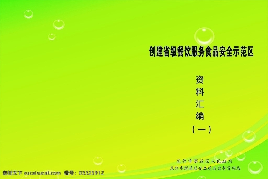 封皮 资料汇编 食品 封面 绿色 画册设计 矢量