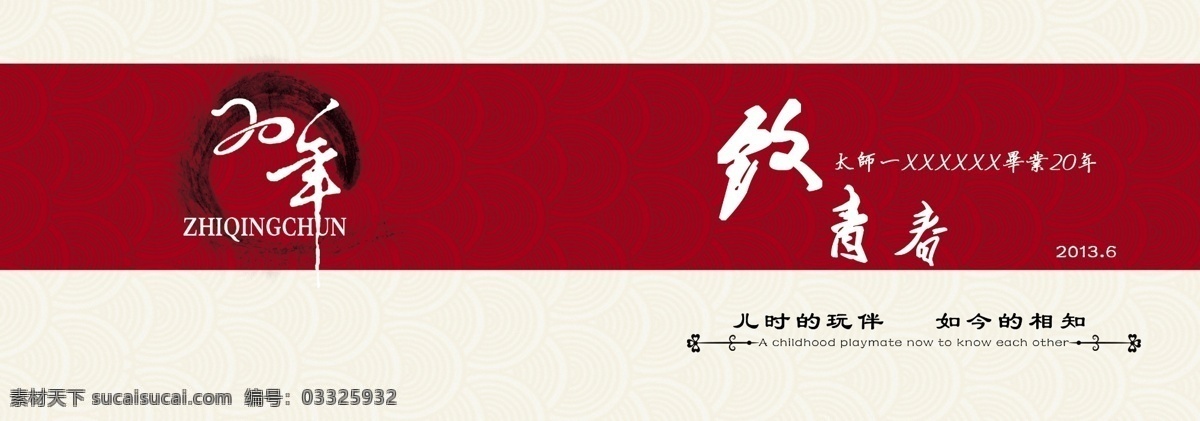 通讯册 水墨 通讯录 致青春 小册子 画册 花纹底图 画册封面 20年 通讯录封皮 画册设计 广告设计模板 源文件