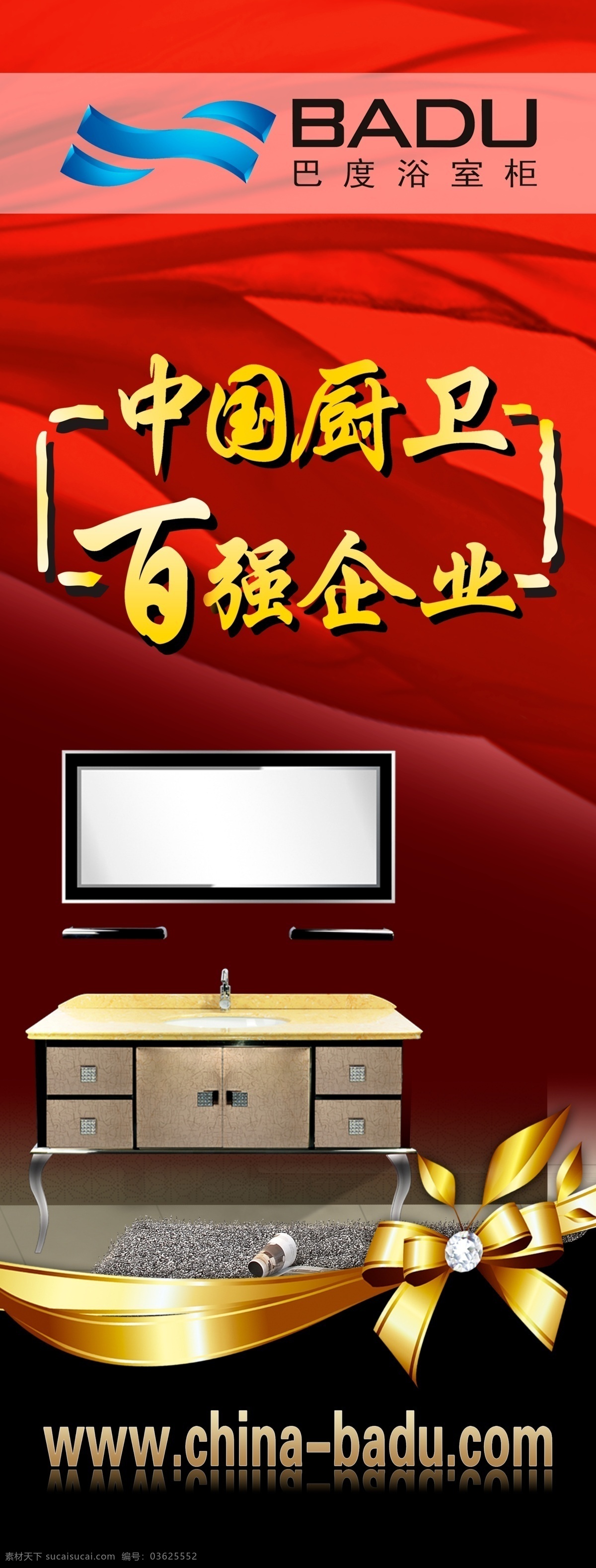 巴度卫浴 中国厨卫 百强企业 红色 红色背景 蝴蝶结 橱柜 展板模板 广告设计模板 源文件