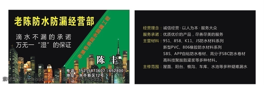 防水 名片 建材 经营部 防水卷材 涂料 卡片 名片卡片
