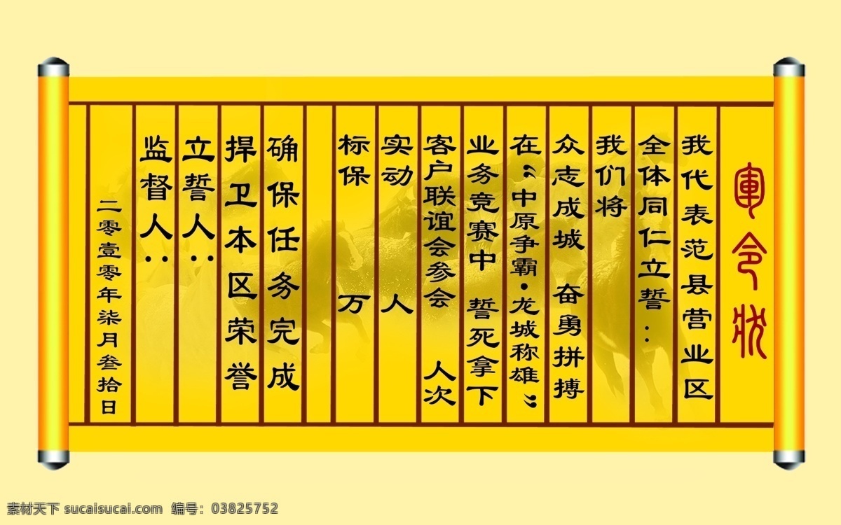 军令状 圣旨 写真 展板 广告设计模板 源文件