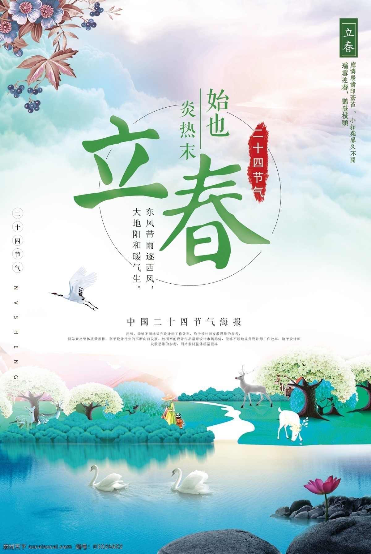 立春 春天 景色 海报 约惠春天 春天踏青 中国传统节气 二十四节气 24节气 立春宣传单 立春海报 立春单页 立春彩页 立春广告 立春大气海报 立春大促单页 立春促销彩页 春天背景 春天素材 春天模板 绿草地 小清新背景 绿色清新背景 绿树叶 新 文化艺术 节日庆祝