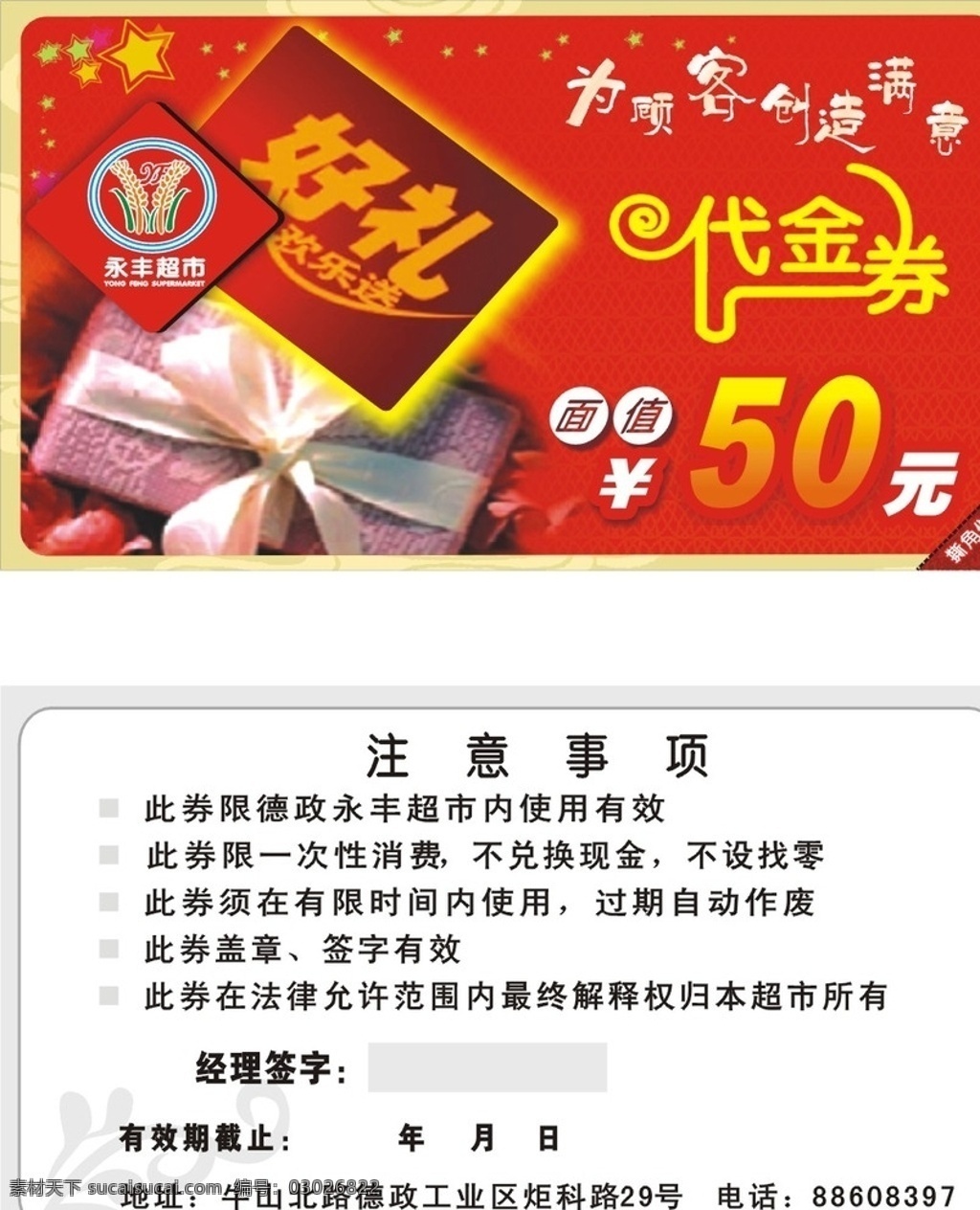 餐饮业 代金卷 餐饮代金卷 代金卷抵钱 代金卷活动 名片卡片