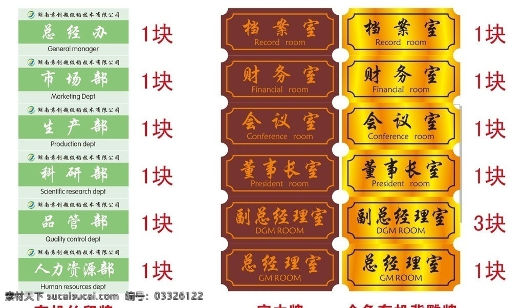 科室牌 有机 丝印 科室 牌 实木科室牌 布金板科室牌 袁创标志 门牌 矢量