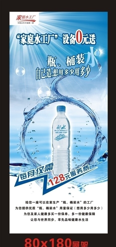 矿泉水展架 水 阳光 瓶子 蓝色 水泡 海洋 矢量