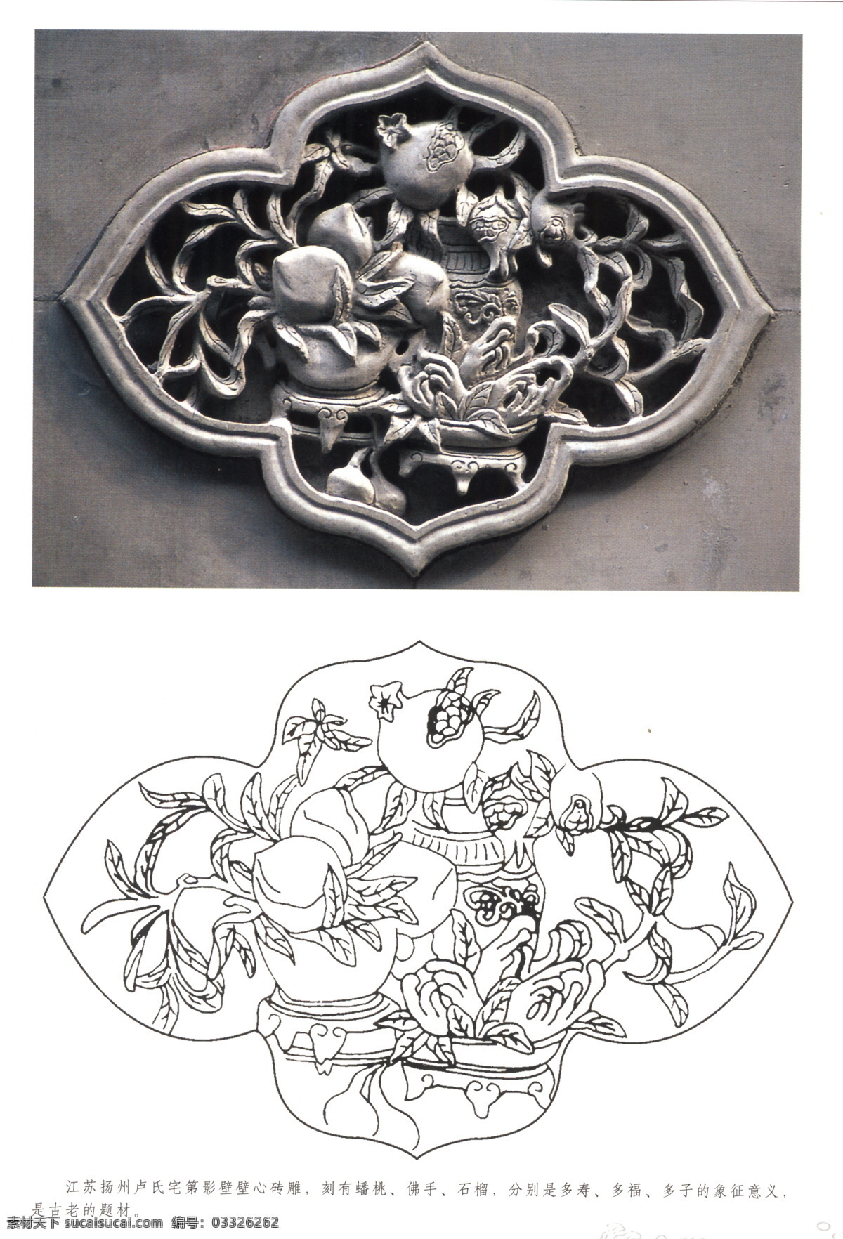 古代建筑 雕刻 纹饰 草木花卉 石榴葡萄 设计素材 古建图案 其他资料 建筑装饰 白色