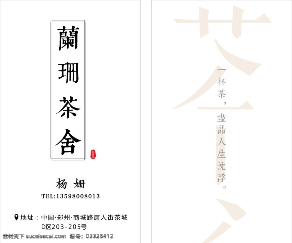 茶名片 高档名片 茶舍 茶舍名片 茶高档名片 名片卡片