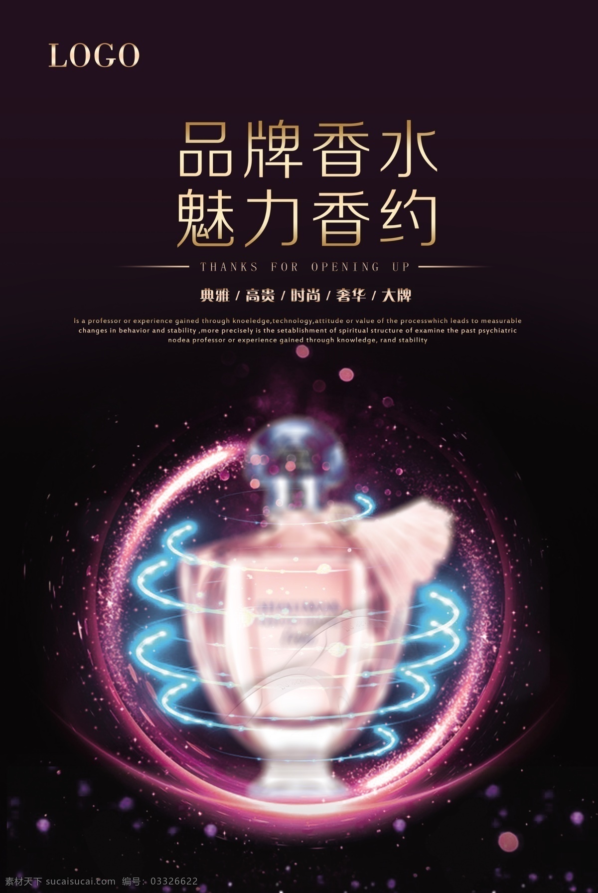 品牌 香水 宣传海报 香水海报 奢华 女士香水 高级香水
