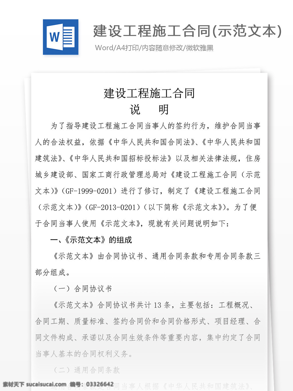 建设工程 施工 合同 草案 实用文档 合同协议