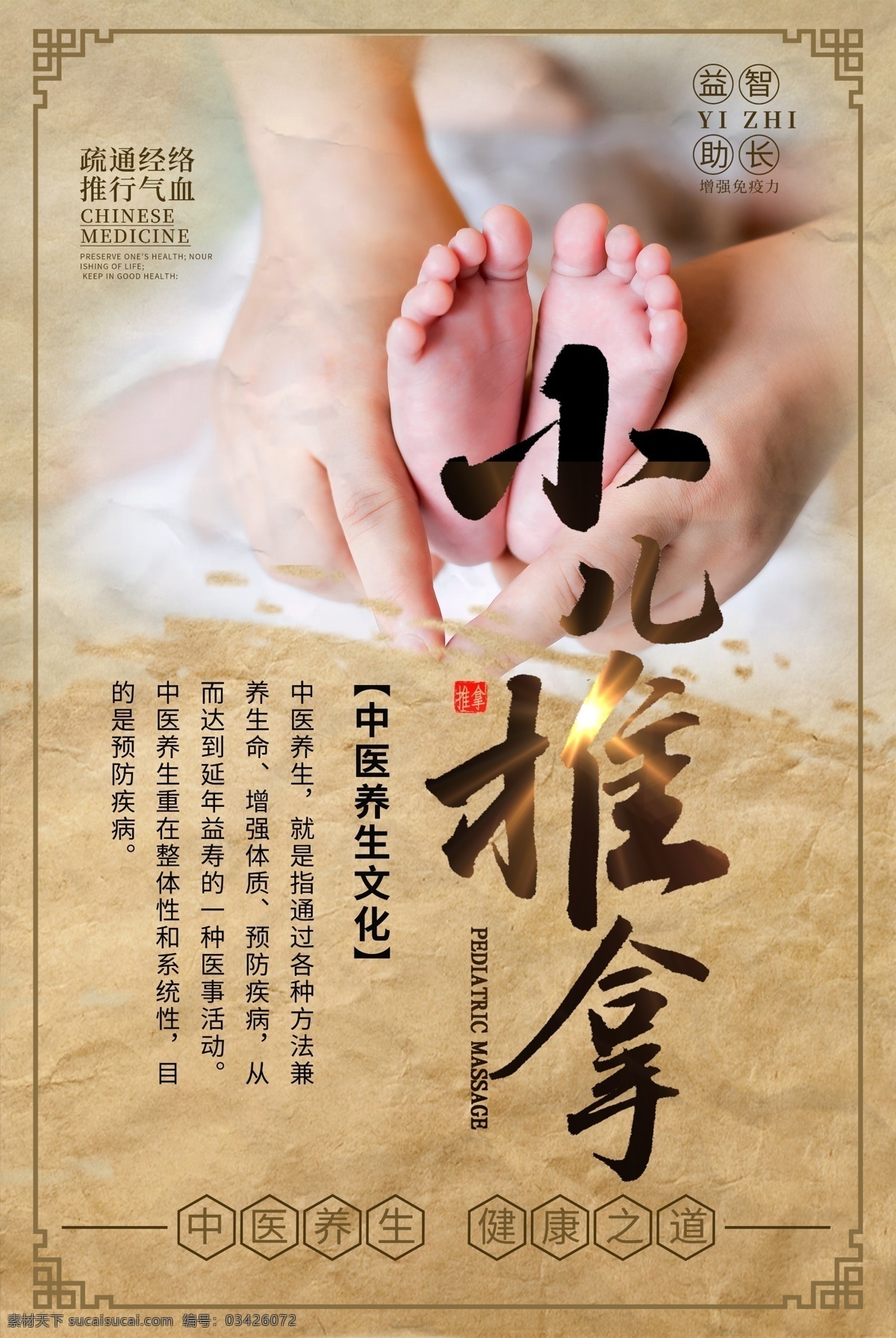 小儿推拿展板 小儿按摩推拿 婴儿保健 小儿推拿宣传 小儿推拿知识 小儿推拿图片 小儿推拿挂图 小儿推拿挂画 小儿推拿海报 小儿推拿师 小儿推拿馆 小儿推拿灯箱 儿科医院展板 月子会所 中医养生 儿科诊所展板 中医儿科 小儿推拿禁忌 小儿推拿易 拉宝 背景墙 中医小儿推拿 中国风 婴儿游泳馆