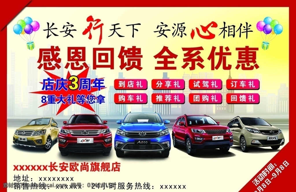 汽车单页 长安 欧尚 全系 促销 彩页 分层
