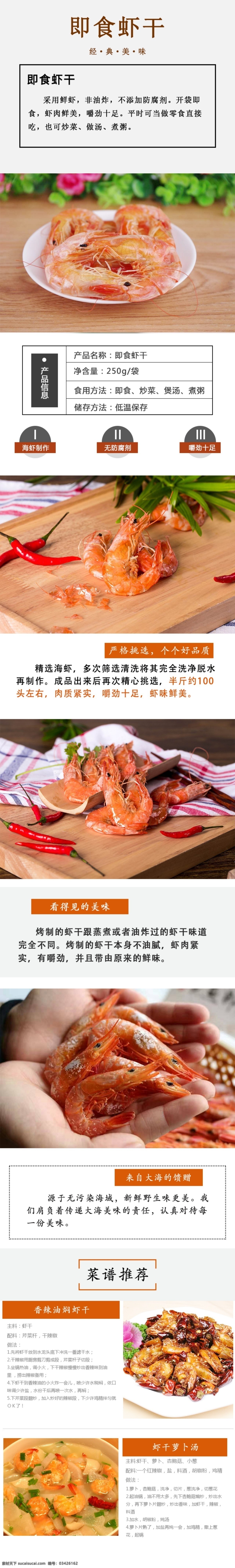 海鲜 虾 虾干 详情 页 美食 蔬菜 大虾 辣椒 淘宝海报海鲜 淘宝详情页