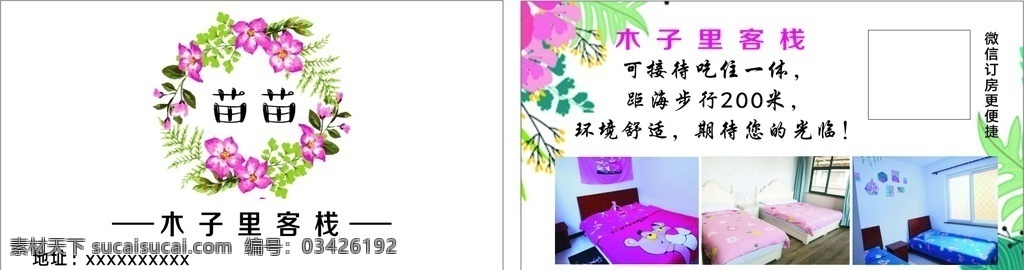 客栈名片 旅馆 旅店 森系背景 花朵