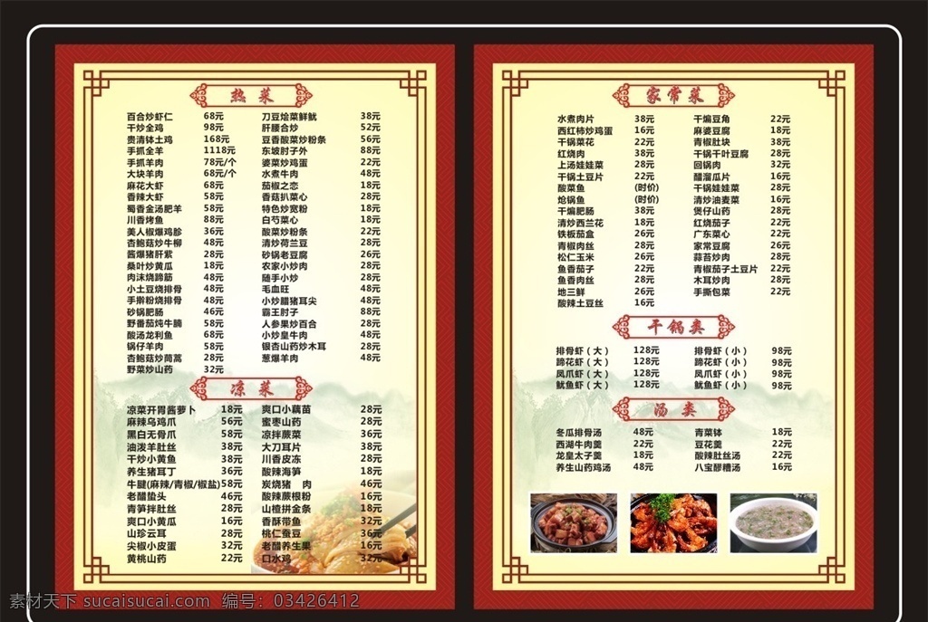 饭店菜单 酒店菜单 餐馆食谱 酒店食谱 菜单素材