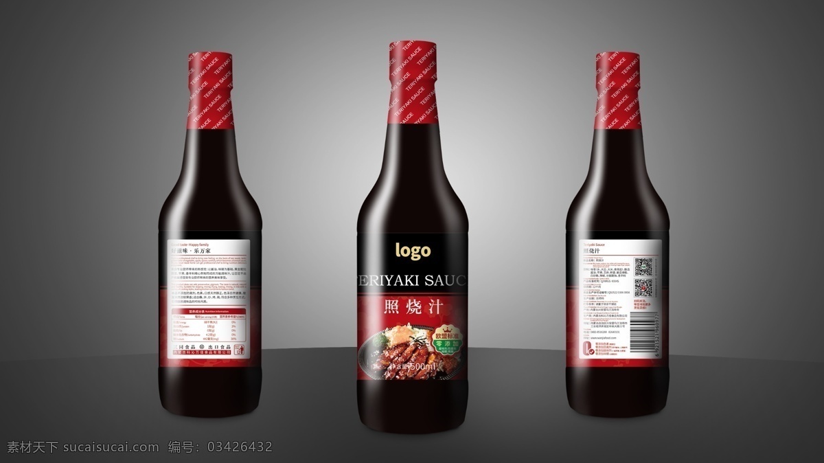 酱油 瓶 包装 效果图 健康食品 瓶子 分层素材 包装设计