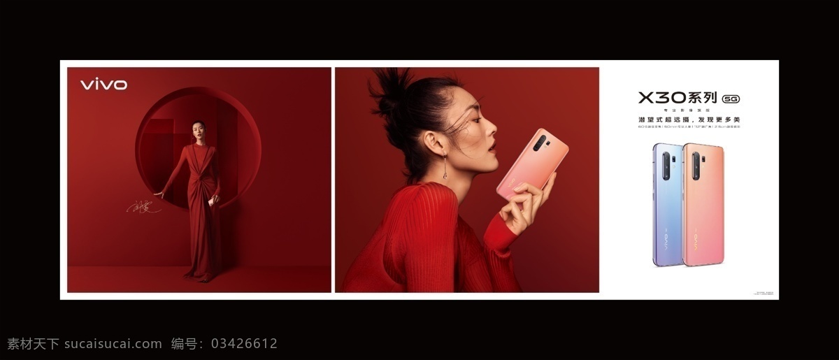vivo x30 刘雯 代言人 分层 抠图 psd格式