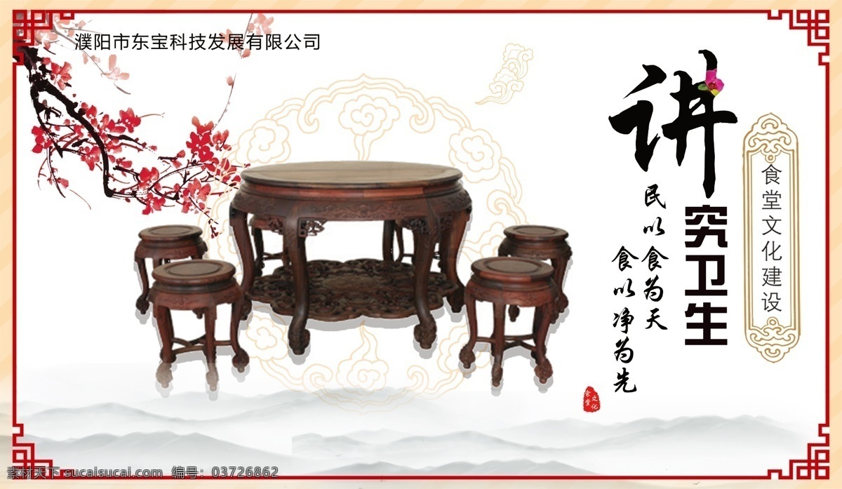 讲究卫生 食堂文化 展板 食堂标语 白色