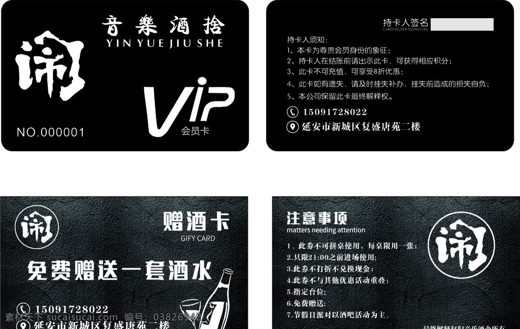 名片 酒吧 vip 会员卡 赠酒卡 酒水卡 名片卡片