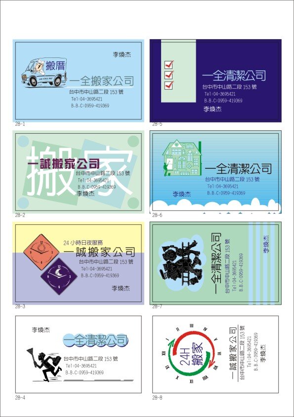 搬家 名片 清洁 名片卡 其他名片
