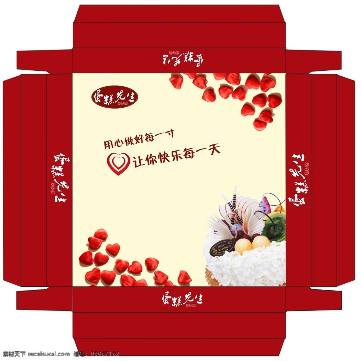 包装设计 蛋糕 封面 广告设计模板 结构 心形 源文件 模板下载 蛋糕封面 蛋糕先生 psd源文件