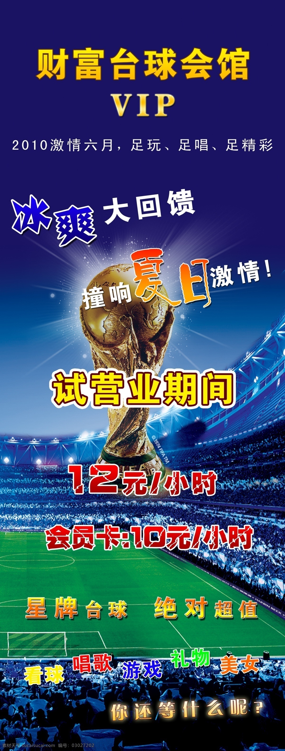 台球 分层 vip 世界杯 源文件 展架 台球素材下载 台球模板下载 矢量图 日常生活
