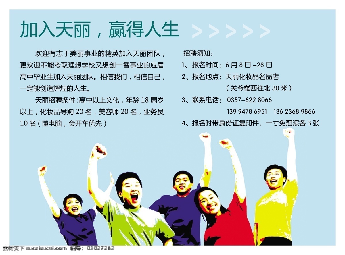 毕业 高兴 广告设计模板 欢呼 人 人生 兴奋 招聘素材下载 招聘模板下载 招聘 雀跃 源文件 psd源文件