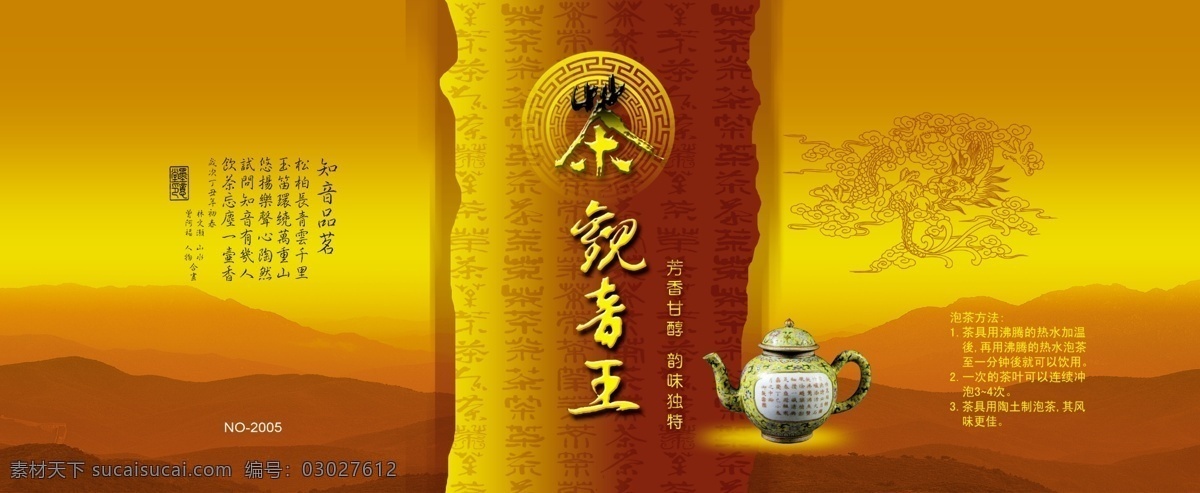 茶叶罐 包装设计 茶 茶壶 广告设计模板 山 铁观音 源文件库 模板下载 psd源文件 餐饮素材