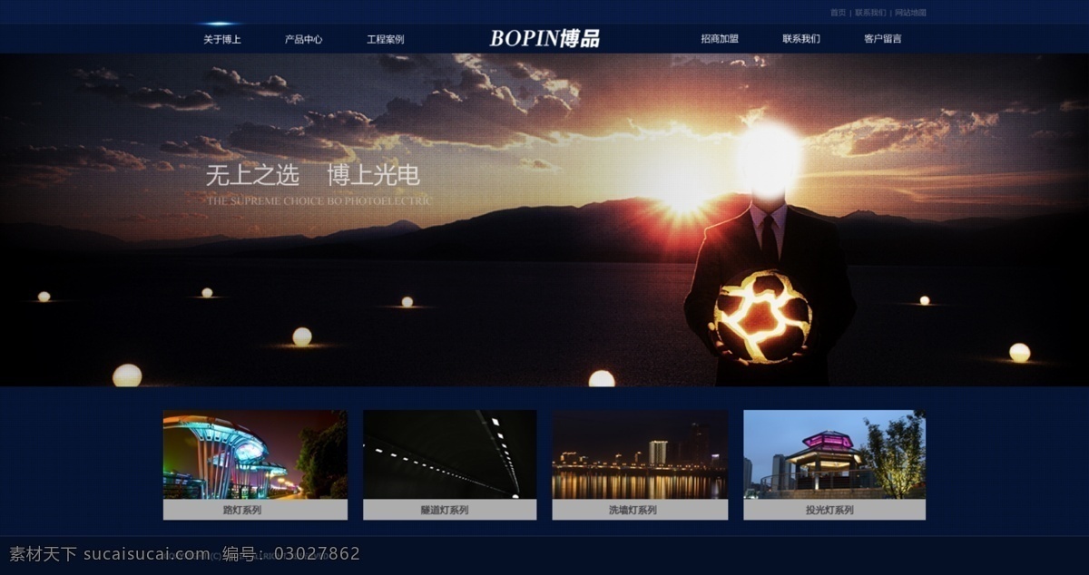 psd分层 集团网站 人物 山 天空 网页模板 源文件 云 集团 网站 模板下载 banner 中文模版 中文模板 网页素材