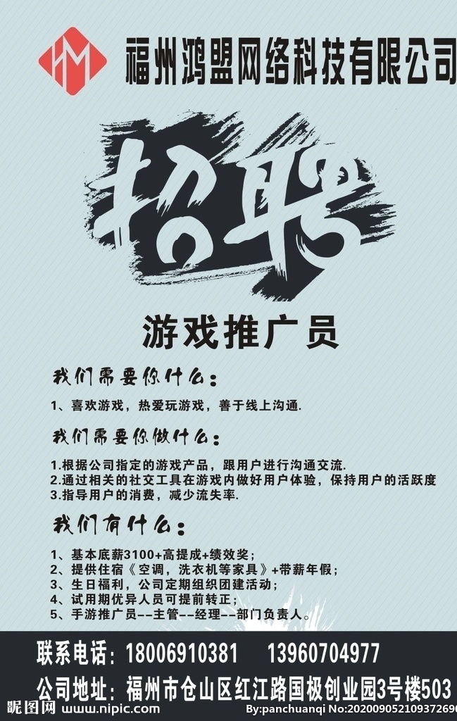网络公司 招聘 广告 招聘广告 诚聘 招聘海报 诚聘广告