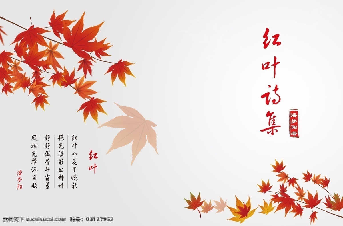 红叶 诗集 封面设计 煲 妒 饷 嫔 杓 扑 夭 南 略 画册 其他画册封面