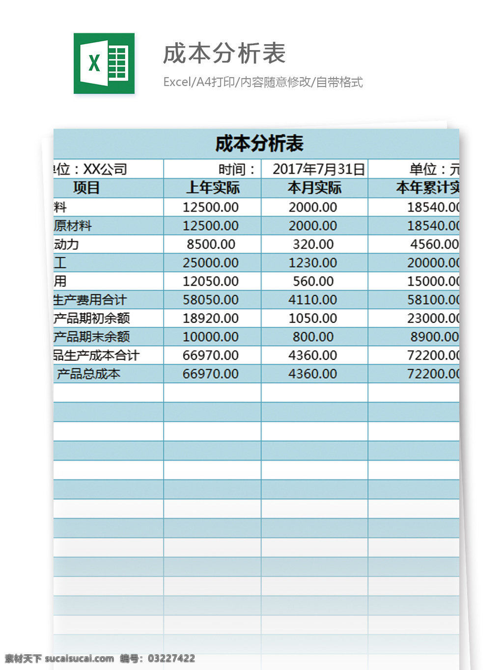 成本 分析 表 excel 模板 表格 表格模板 图表 表格设计