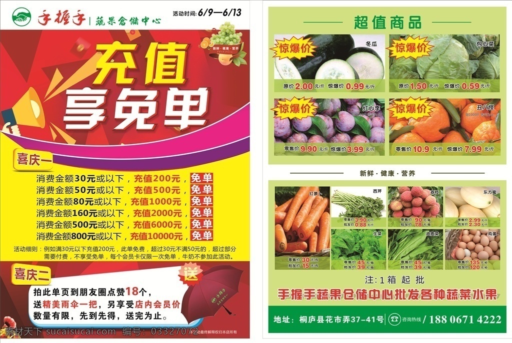超市宣传页 年中大促 生鲜dm 缤纷夏日 春季超市 秋季超市 夏季超市 冬季超市 春暖花开 春天 夏天 冬天 秋天 超市节日 购物节 周年庆 五一 年中 年终 开业 店庆 超市 超市dm单 超市模板 快讯 超市促销 超市彩页 超市单页 超市促销海报 超市宣传单 邮报 超市店庆 超市邮报 dm宣传单