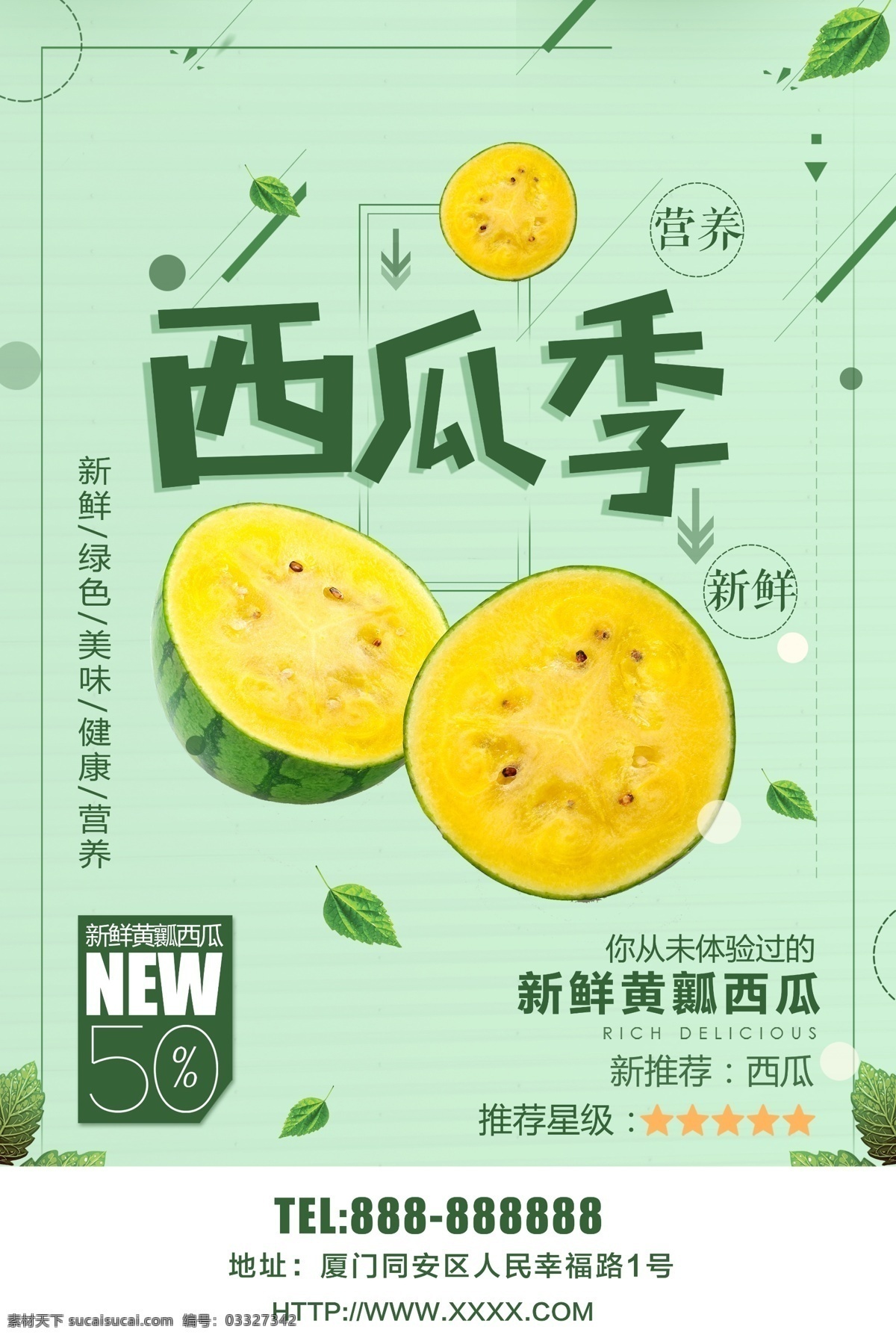 西瓜季 西瓜 西瓜海报 西瓜广告 麒麟西瓜 新疆西瓜 冰糖西瓜 冰糖瓜 西瓜批发 生态西瓜 有机西瓜 西瓜熟了 新鲜西瓜 水果批发 水果超市 进口西瓜 石头瓜 西瓜节 西瓜采摘节 超市 商场 西瓜促销 西瓜活动 西瓜上市 西瓜展会 宁夏西瓜