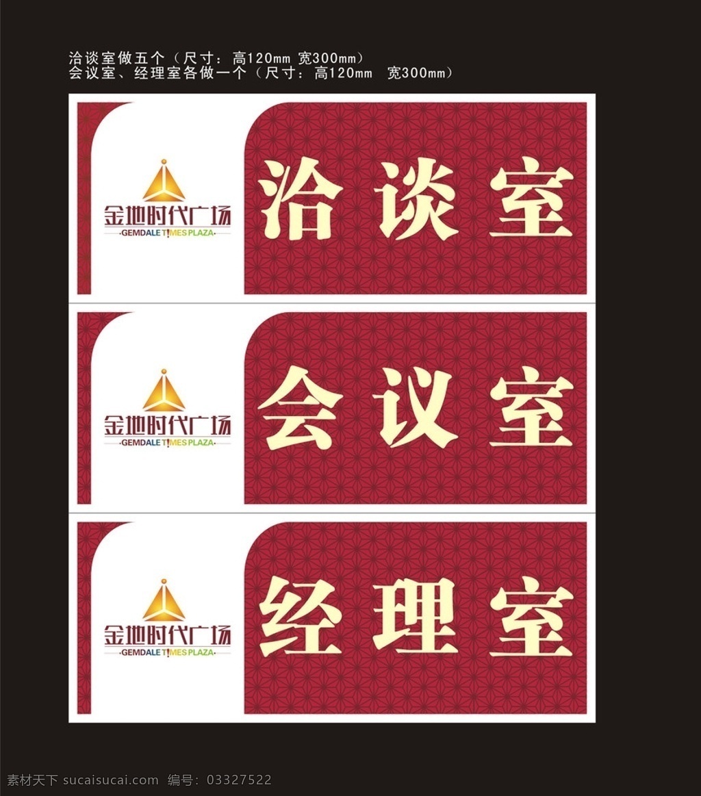 洽谈室 门牌 标志 标识 指示系统 办公室 几何图形 图案 排版 标示标志