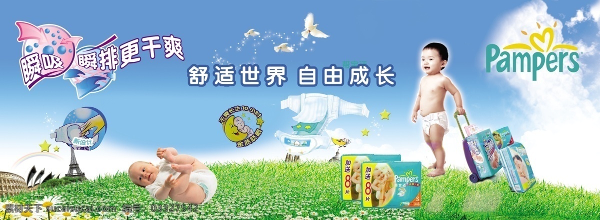 帮宝适 纸尿裤 婴儿 母婴 用品 广告 喷绘 写真 蓝天