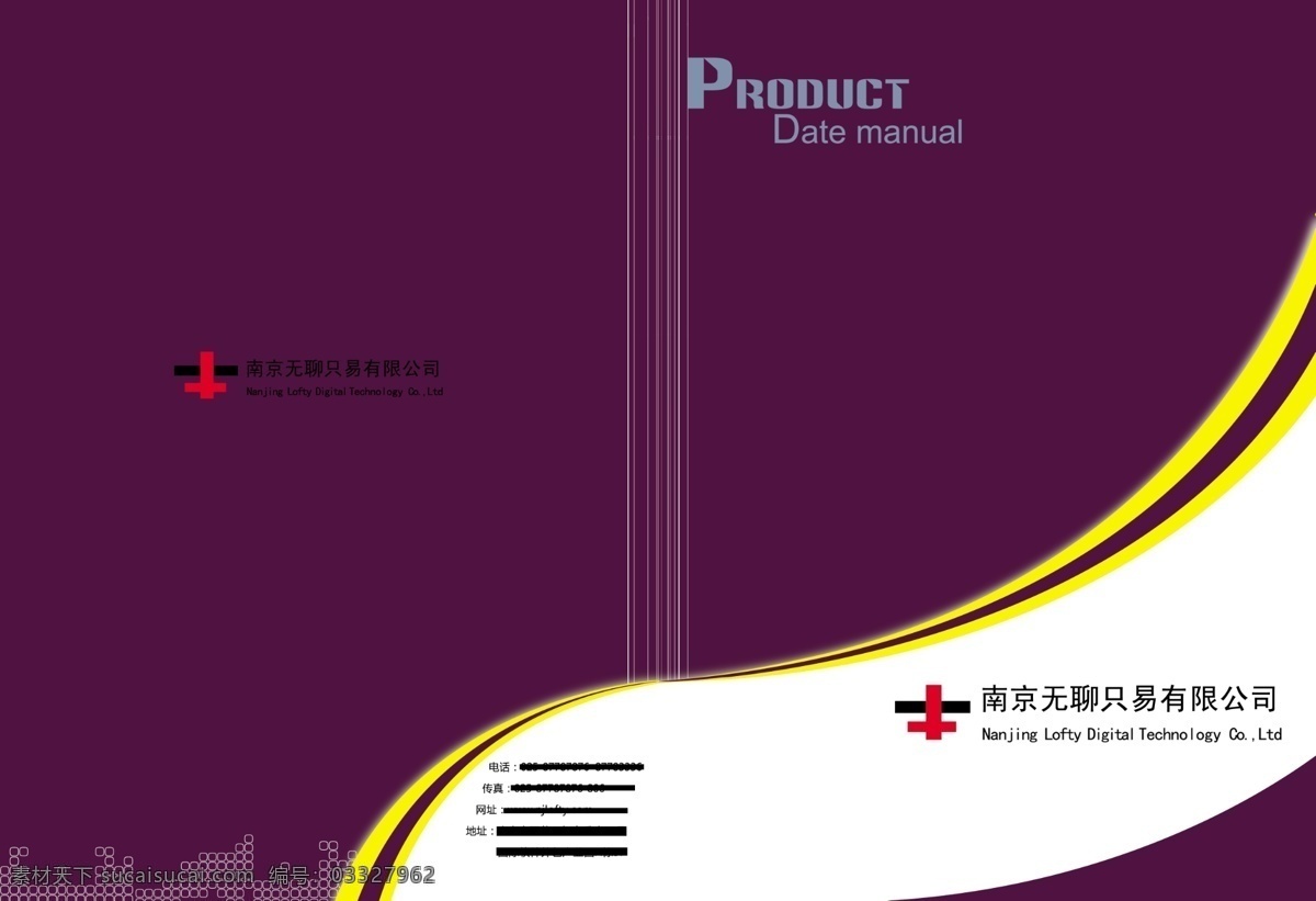 画册 封面 分层 文件 画册封面 黄色 企业画册封面 样本 紫色 源文件 其他画册封面