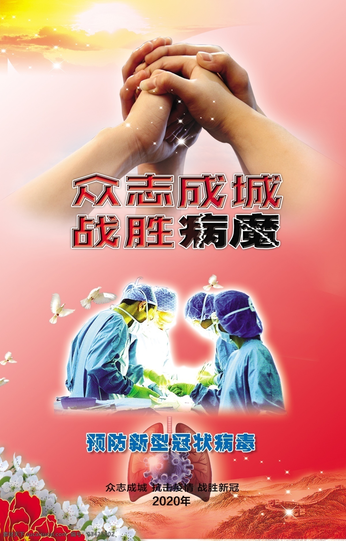 众志成城 抗击疫情 疫情 战胜 加油 武汉 防疫 战疫 冠状病毒 攻抗疫情 共抗肺炎 抗击病毒 万众一心 预防肺炎 新型冠状病毒 防控疫情展板 计划生育制度 展板模板