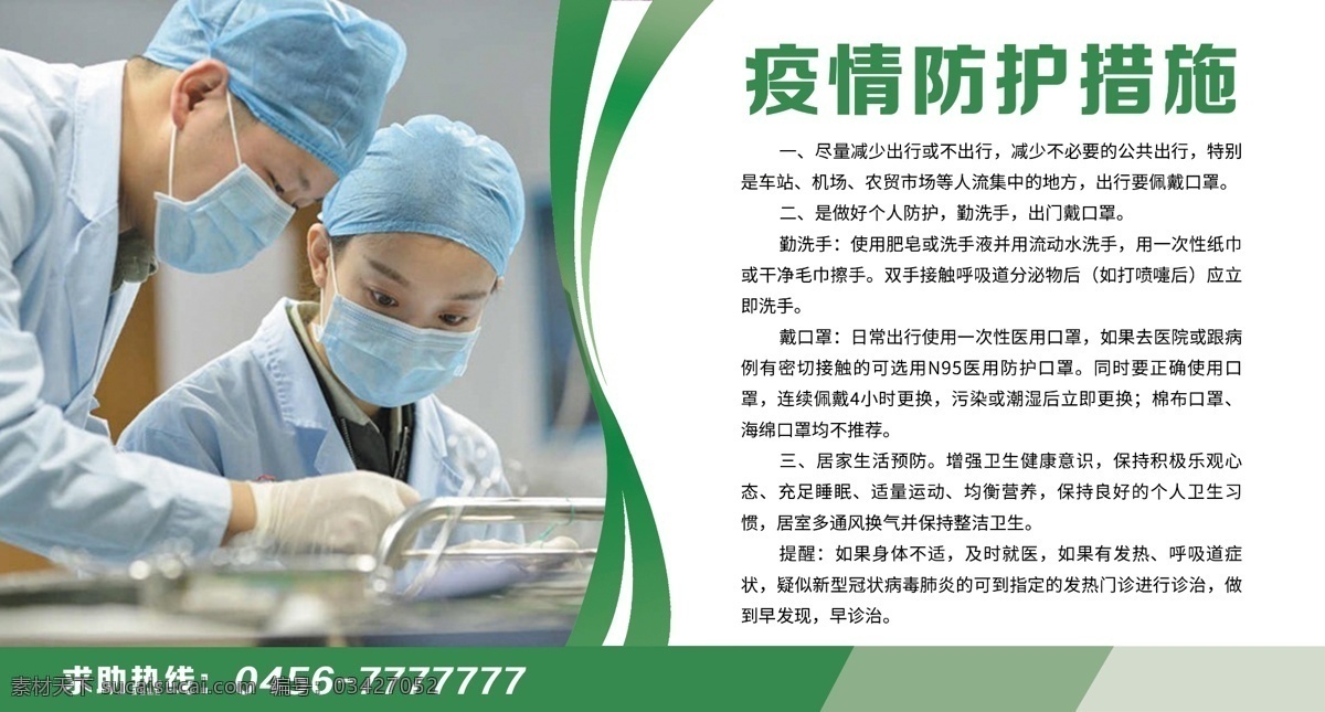 疫情防护措施 疫情防控措施 疫情防控知识 疫情防护知识 新型冠状病毒 感染肺炎 通用预防指南 疫情 怎样自我防护 如何预防病毒 预防措施 如何防止疫情 个人预防指导 日常预防 预防宣传 防控疫情展板 坚决打赢疫情 防控宣传 病毒预防 规章制度 公司规章制度 单位规章制度 酒店规章制度 前台规章制度 海报 展板模板