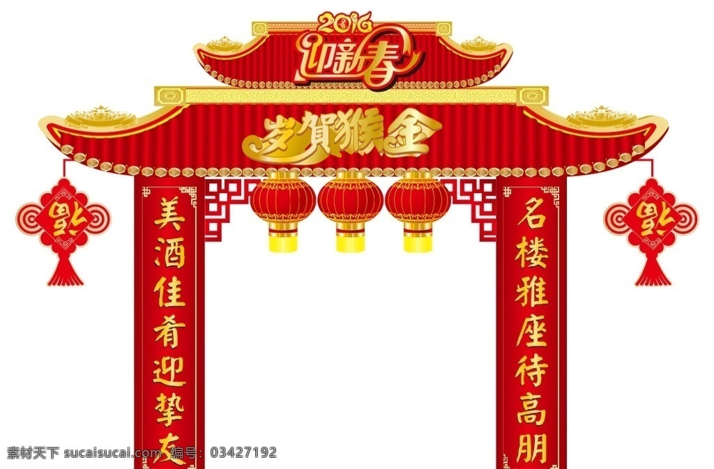 过年门头广告 过年气氛 过年门头海报 海报 迎新春 金猴贺岁