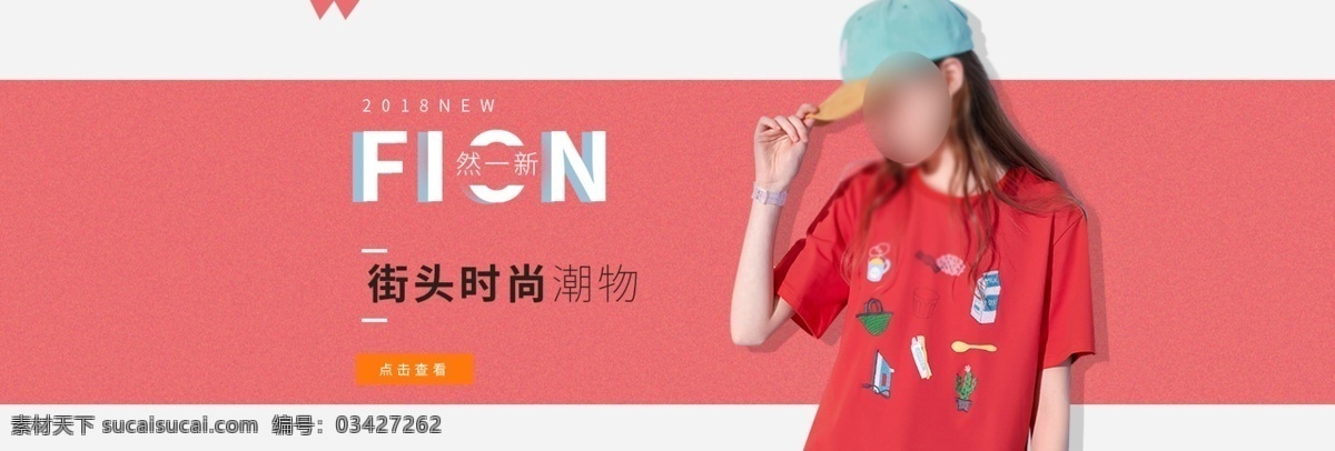 红色 简约 几何图形 街头时尚 潮 物 女装 淘宝 电商 海报 banner 女装海报 女装模板 女装素材 淘宝海报素材