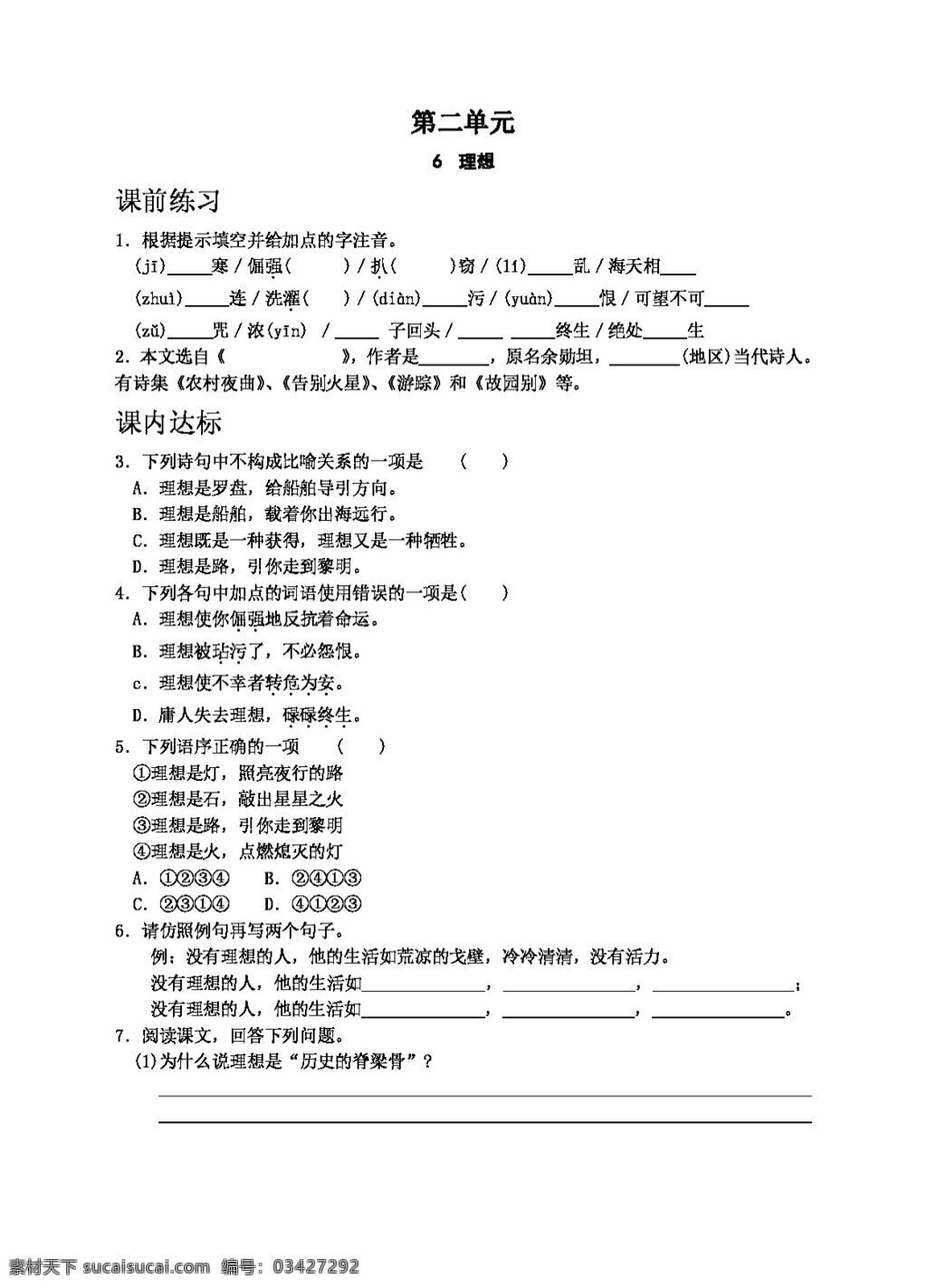 语文人教版6 理想 七年级上 人教版 学案 语文