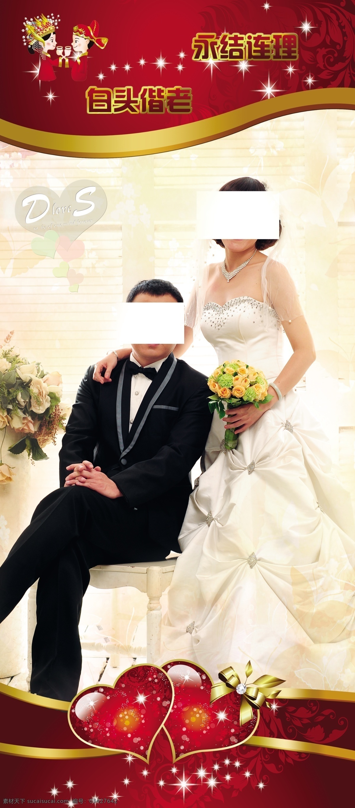 婚纱展板 婚纱 婚纱照展架 心 卡通素材 永结连理 展板模板 广告设计模板 源文件