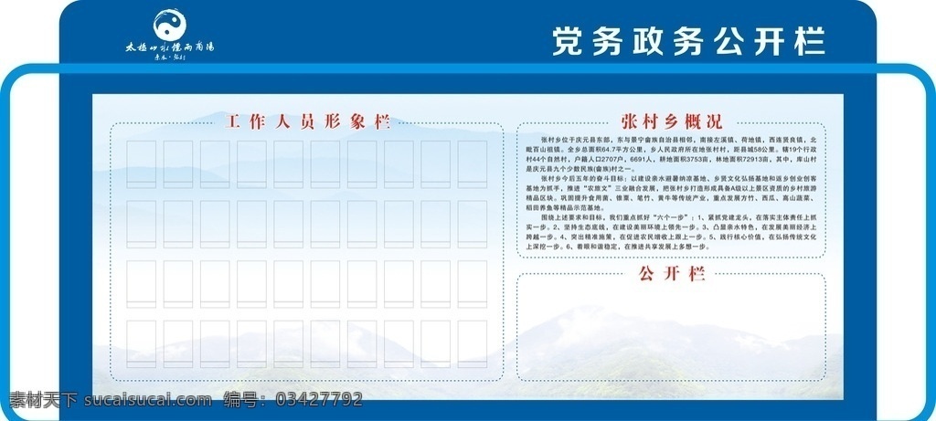 形象栏 企业文化画册 企业文化图 文化墙 现代 高端 大型 立体 企业 校园 单位 公司 走廊 办公室 学校 发展 历史 团队 文化 形象墙 文化展示厅 异形文化墙 标语 宣传展板 背景墙 工装 会议 员工风采 荣誉 公告栏 文化墙模 企业文化标语 企业文化 企业文化背景 企业文化墙 企业文化宣传