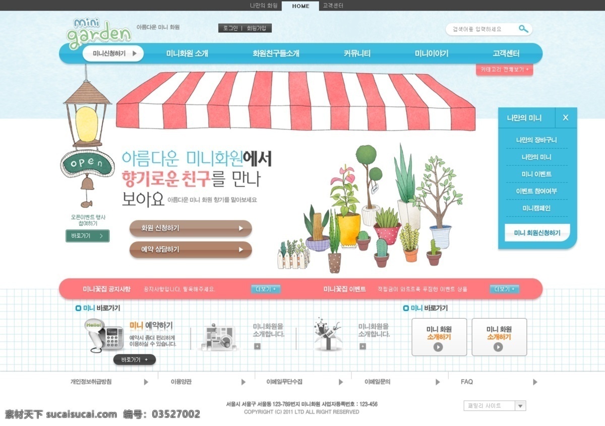 花园 个人 站 个性创意 花朵 花园个人站 个性花园 创意花园 韩文模板 web 界面设计 网页素材 其他网页素材