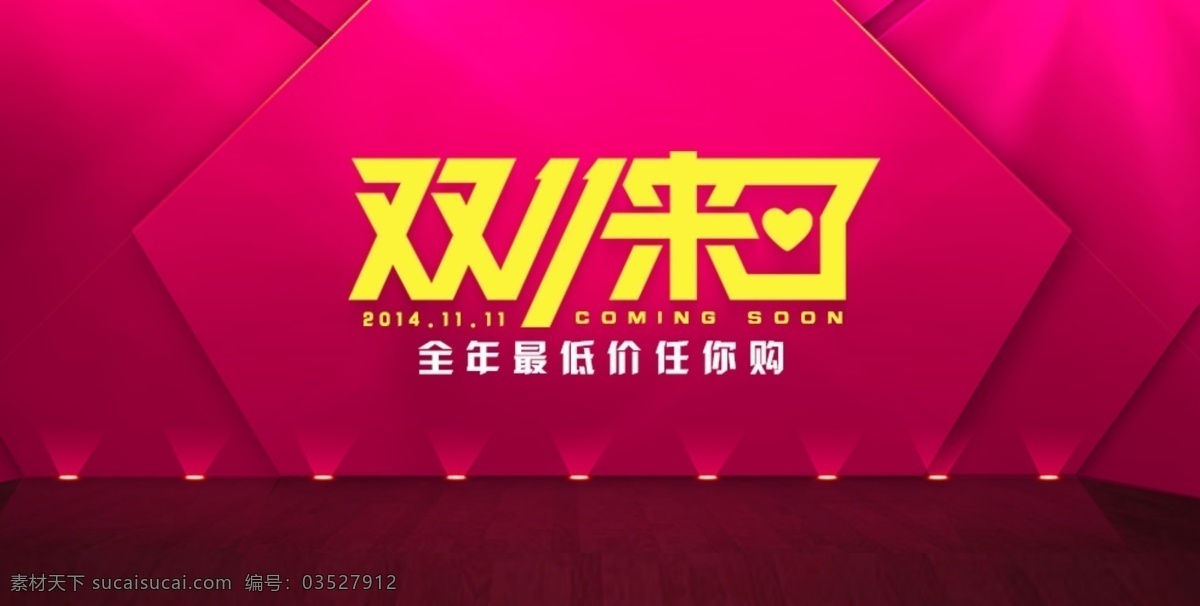 促销 banner 促销海报 双十一 淘宝 广告 淘宝界面设计 bn 海报 淘宝素材 淘宝促销海报